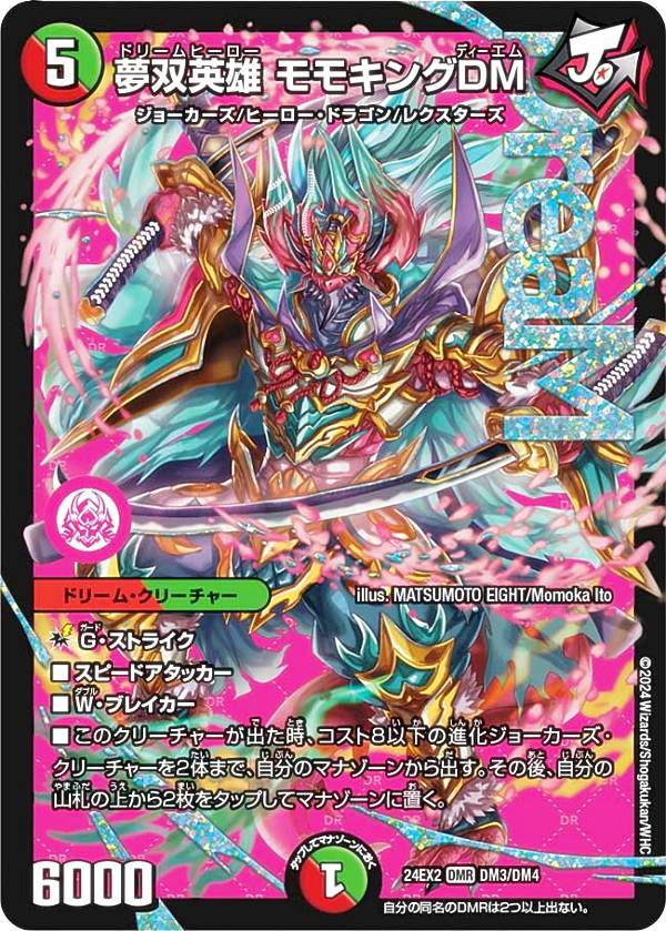 モモキングrx b シークレット 4枚 デュエルマスターズ モモキングrx b