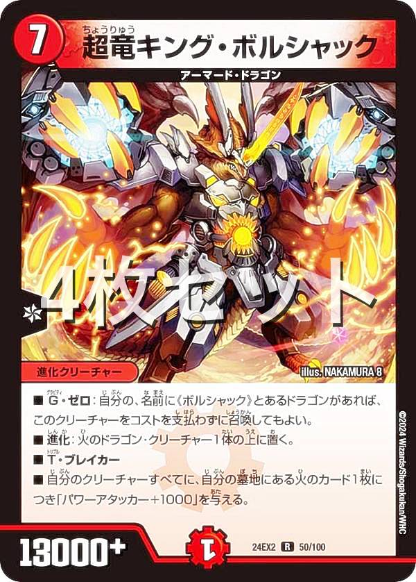 楽天市場】デュエルマスターズ 超竜ザシャックの通販