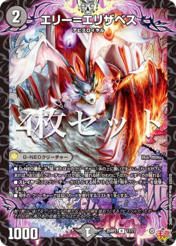 楽天市場】デュエルマスターズ 天雷龍姫エリザベスの通販