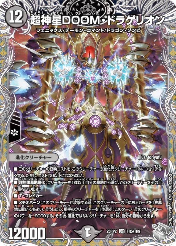 楽天市場】超神星death・ドラゲリオンの通販