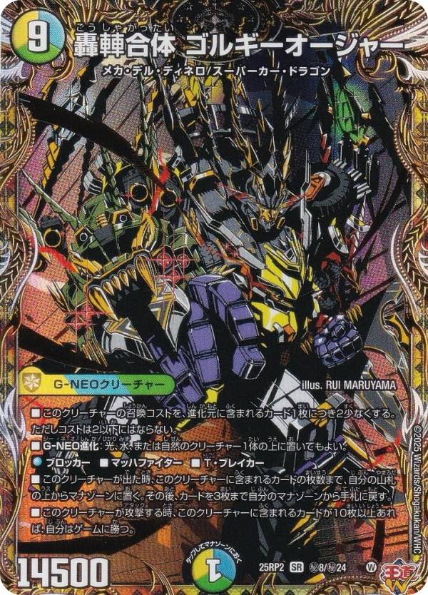 楽天市場】轟䡛合体 ゴルギーオージャーの通販