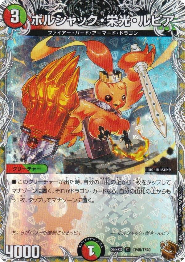 楽天市場】ボルシャック 栄光 ルピアの通販