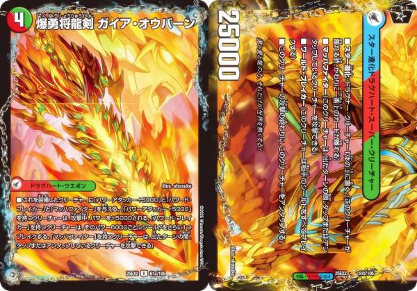 楽天市場】デュエルマスターズ DM25EX2 61a/61b/105 爆勇将龍剣 ガイア