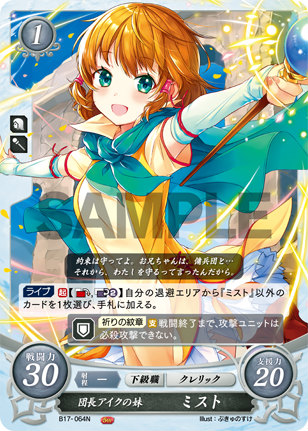 楽天市場】ファイアーエムブレム サイファ B17-064 団長アイクの妹