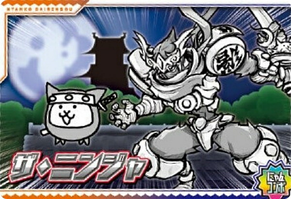 楽天市場】【[ホログラム加工] No.6-29 ザ・ニンジャ (にゃんコンボ