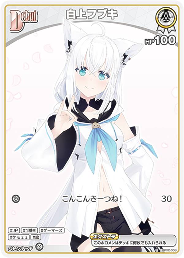 楽天市場】ホロライブ カードゲーム 白上フブキの通販