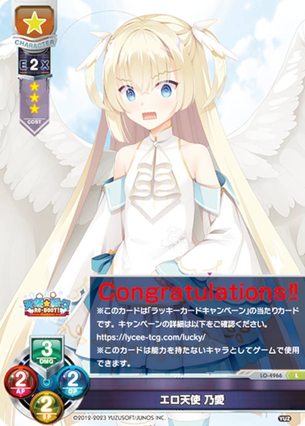 楽天市場】リセ/オーバーチュア LO-4966 エロ天使 乃愛 (L ラッキー