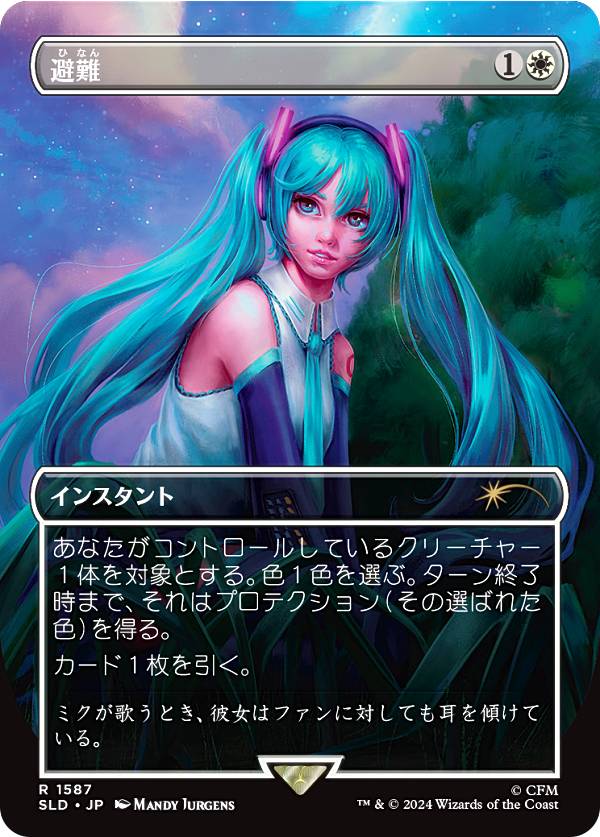 楽天市場】マジックザギャザリング SLD JP 1587 避難 (日本語版 レア