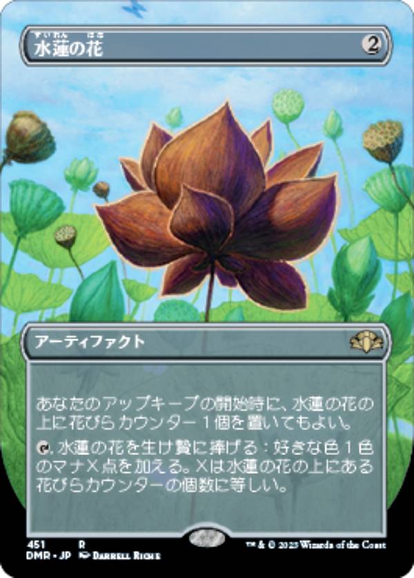 楽天市場】mtg 水蓮の花の通販