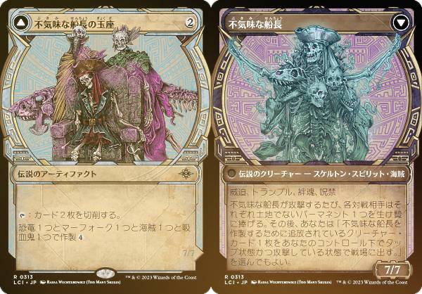 楽天市場】【FOIL】マジックザギャザリング LCI JP 0313 不気味な船長