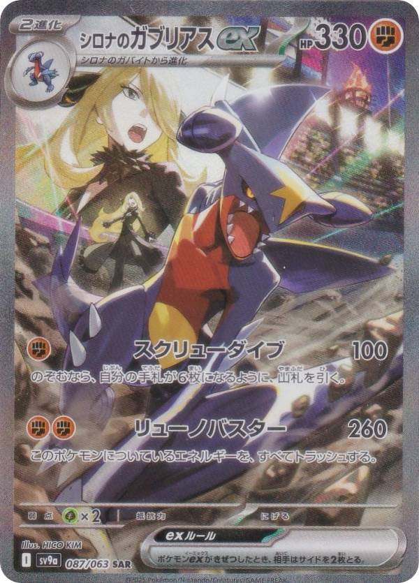 シロナのガブリアス」の人気商品一覧 | 安い商品を通販サイトから探す