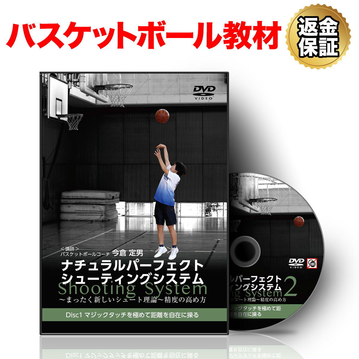楽天市場】【LINE登録で最大1000円OFF】バスケットボール 教材 DVD