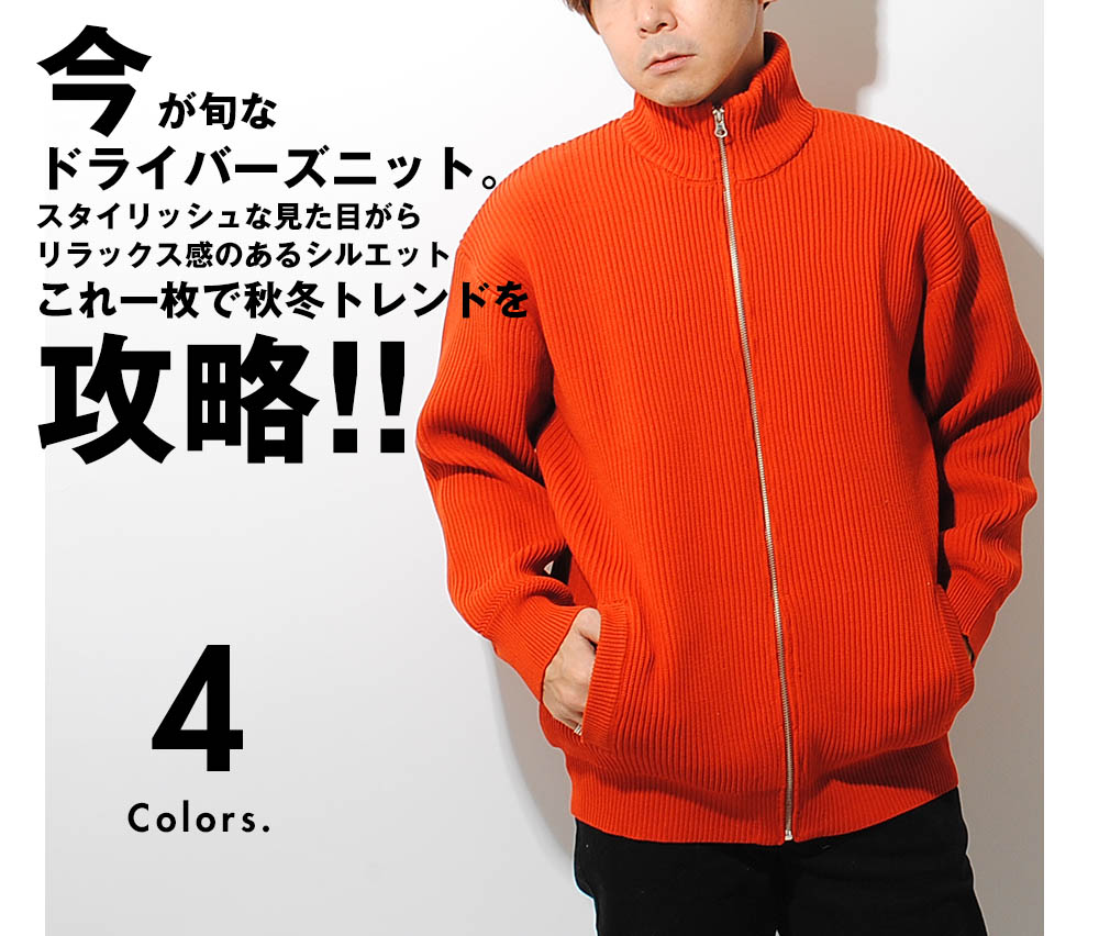 楽天市場】ドライバーズニット メンズ 畔編み ハイネックフルジップ