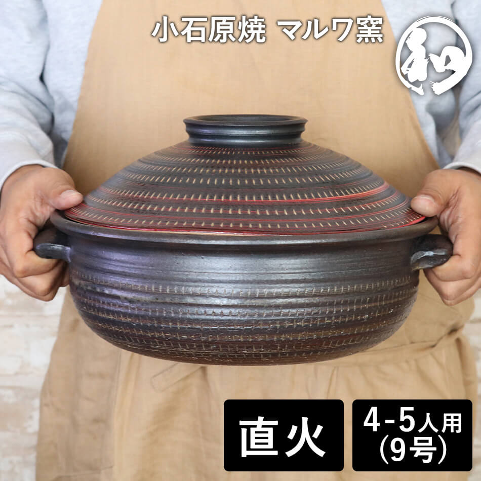 楽天市場】小石原焼 小石原焼き 土鍋 4人から5人用 9号 日本製