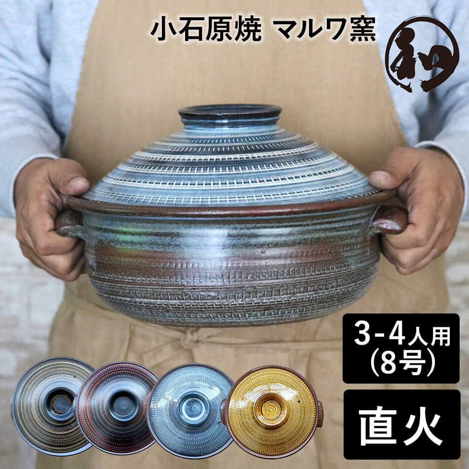 楽天市場】土鍋 8号 サイズ 小石原焼 3人用から4人用 鍋 日本製 可愛い