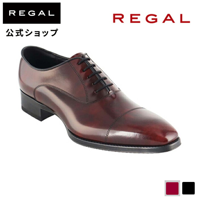 楽天市場】【公式】 REGAL 21EL ストレートチップ ワイン ビジネス