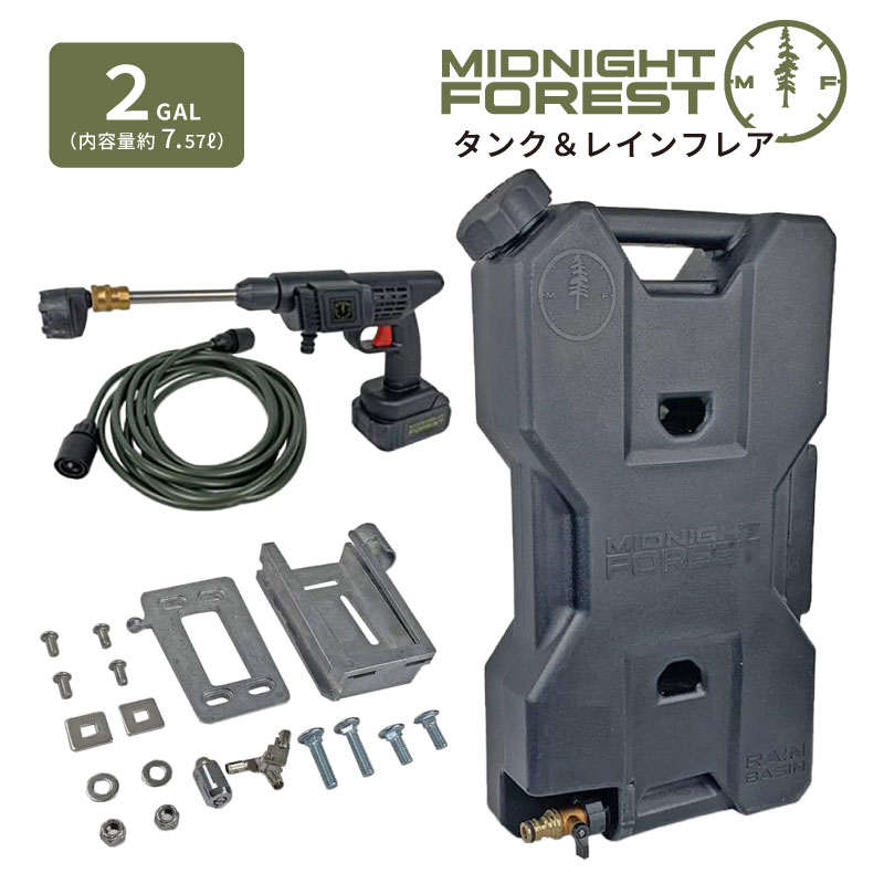 楽天市場】【正規品】ミッドナイト フォレスト 2ガロン タンク レイン