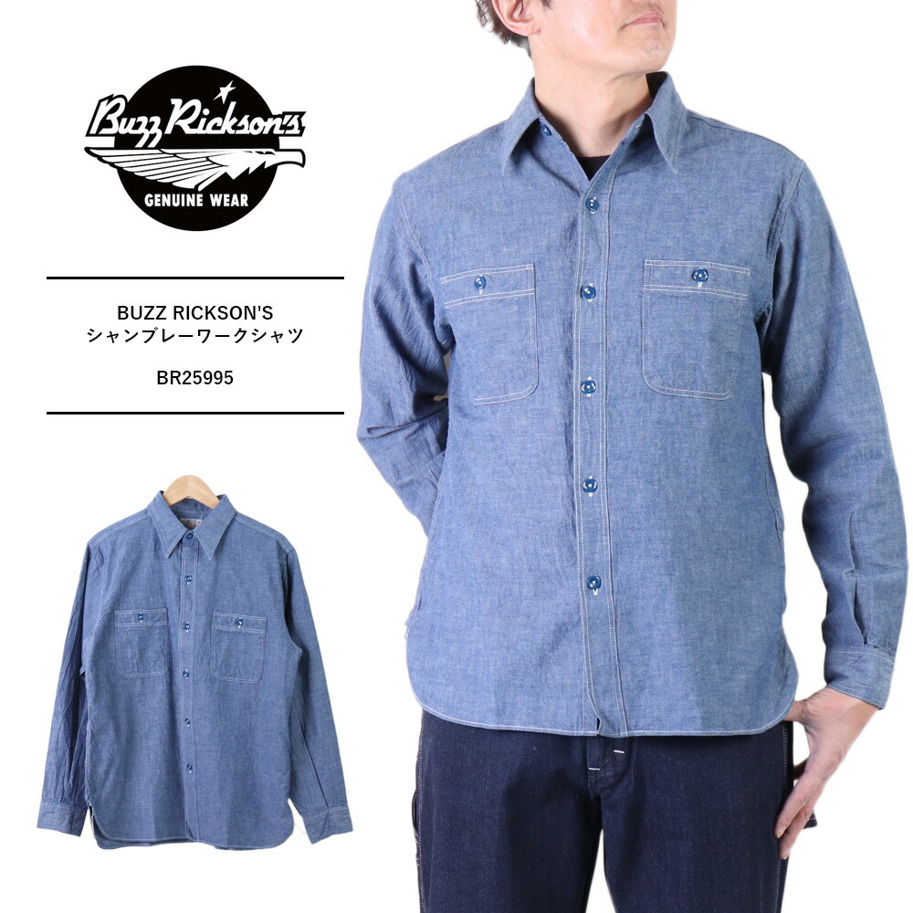 楽天市場】BUZZ RICKSON'S バズリクソンズ シャツ シャンブレー シャツ