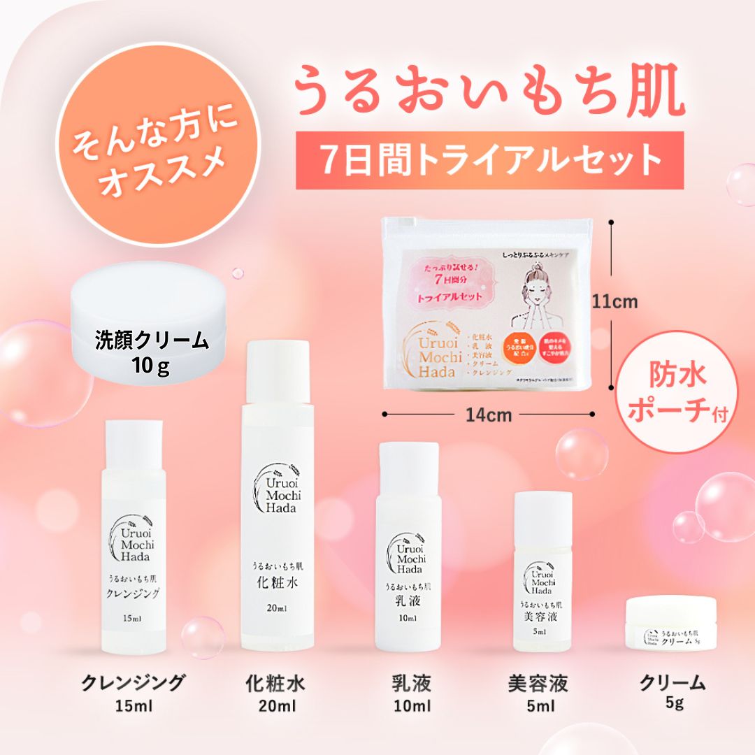 楽天市場】旅行 出張 お試し スキンケアセット トライアルセット 洗顔