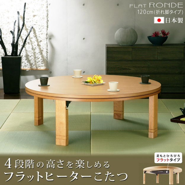 楽天市場】こたつ テーブル 座卓 コタツ 家具調こたつ 円卓 円形 丸型