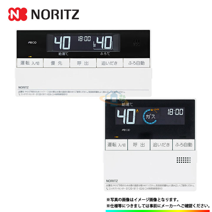 楽天市場】[(停)RC-D101E] マルチセット ノーリツ 給湯リモコン マルチ