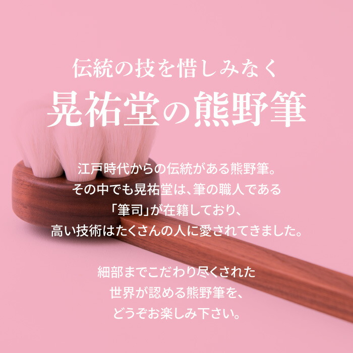 楽天市場】熊野筆 山羊毛 ボディブラシ ロング｜敏感肌にも 日本製