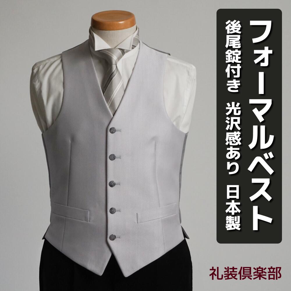 楽天市場】フォーマルベスト シルバー グレー 光沢感有り 日本製