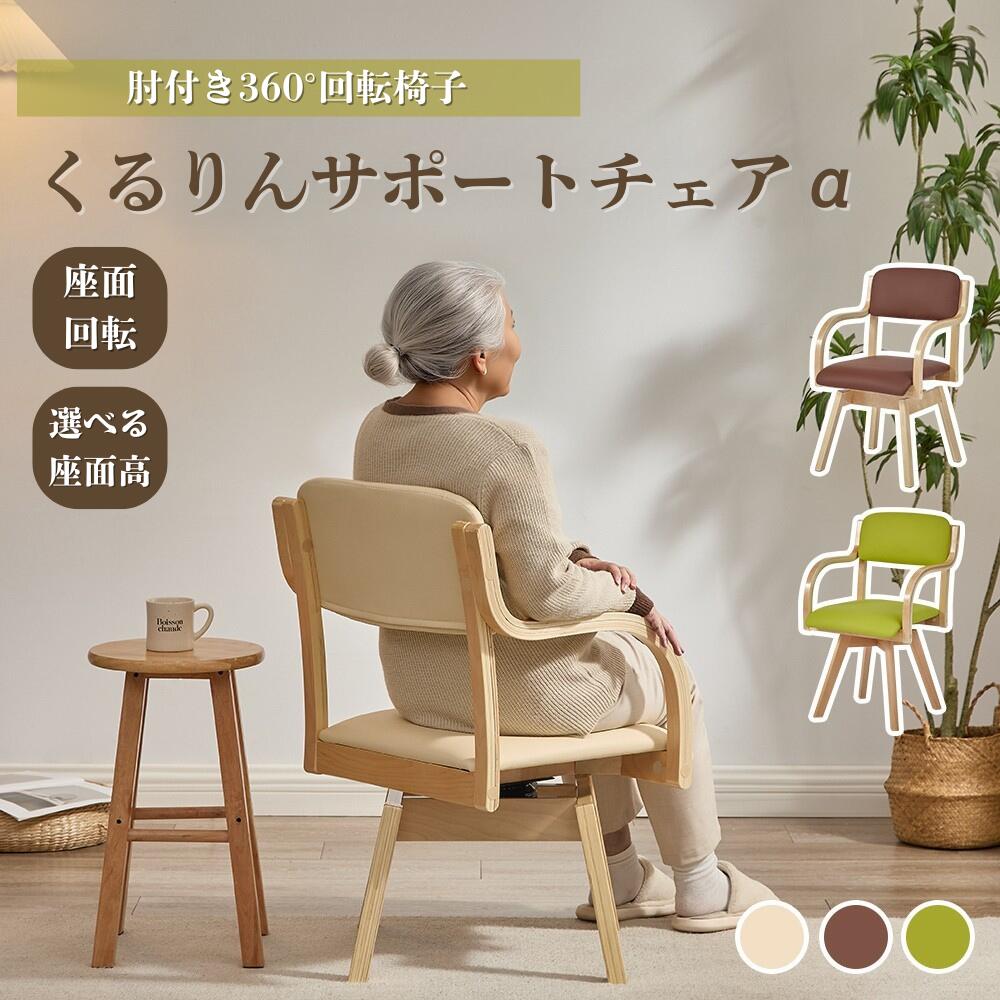 介護用 肘付き 椅子」の人気商品一覧 | 安い商品を通販サイトから探す