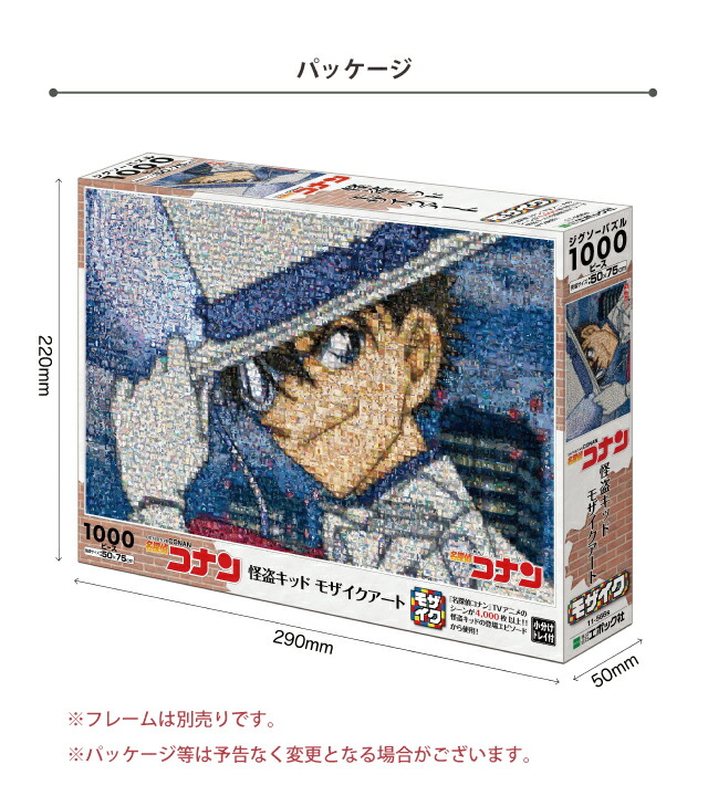 楽天市場】ジグソーパズル 1000ピース [ 怪盗キッド モザイクアート 11