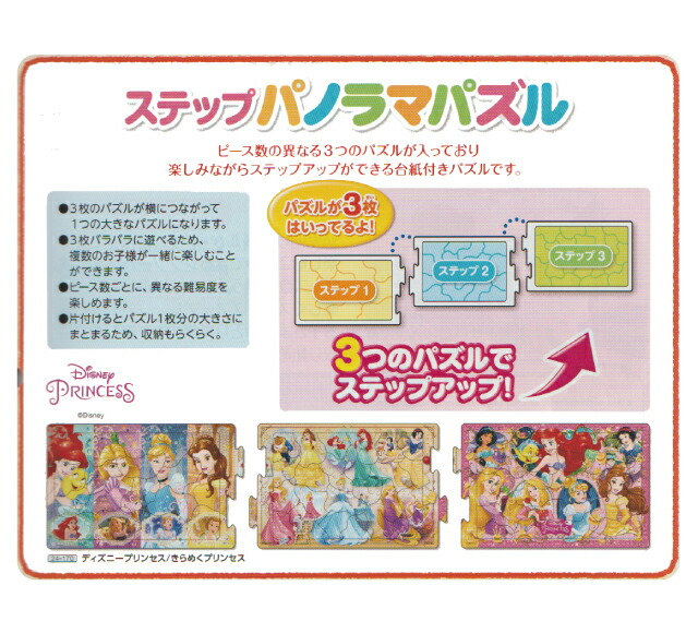 楽天市場】パノラマパズル [ ディズニープリンセス／すてきななかま