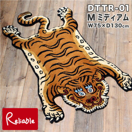 楽天市場】チベタンタイガーラグ DTTR-01 [ミディアム/331601M] M