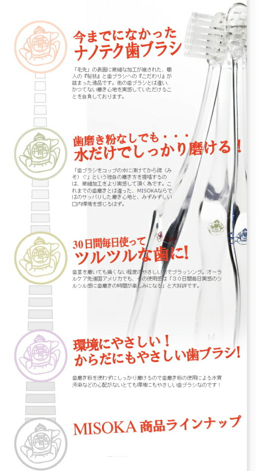 楽天市場】【メール便配送のみ※代引き不可】ミソカ/MISOKA 歯ブラシ 6