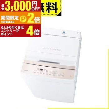 洗濯機 aw5ga4」の人気商品一覧 | 安い商品を通販サイトから探す