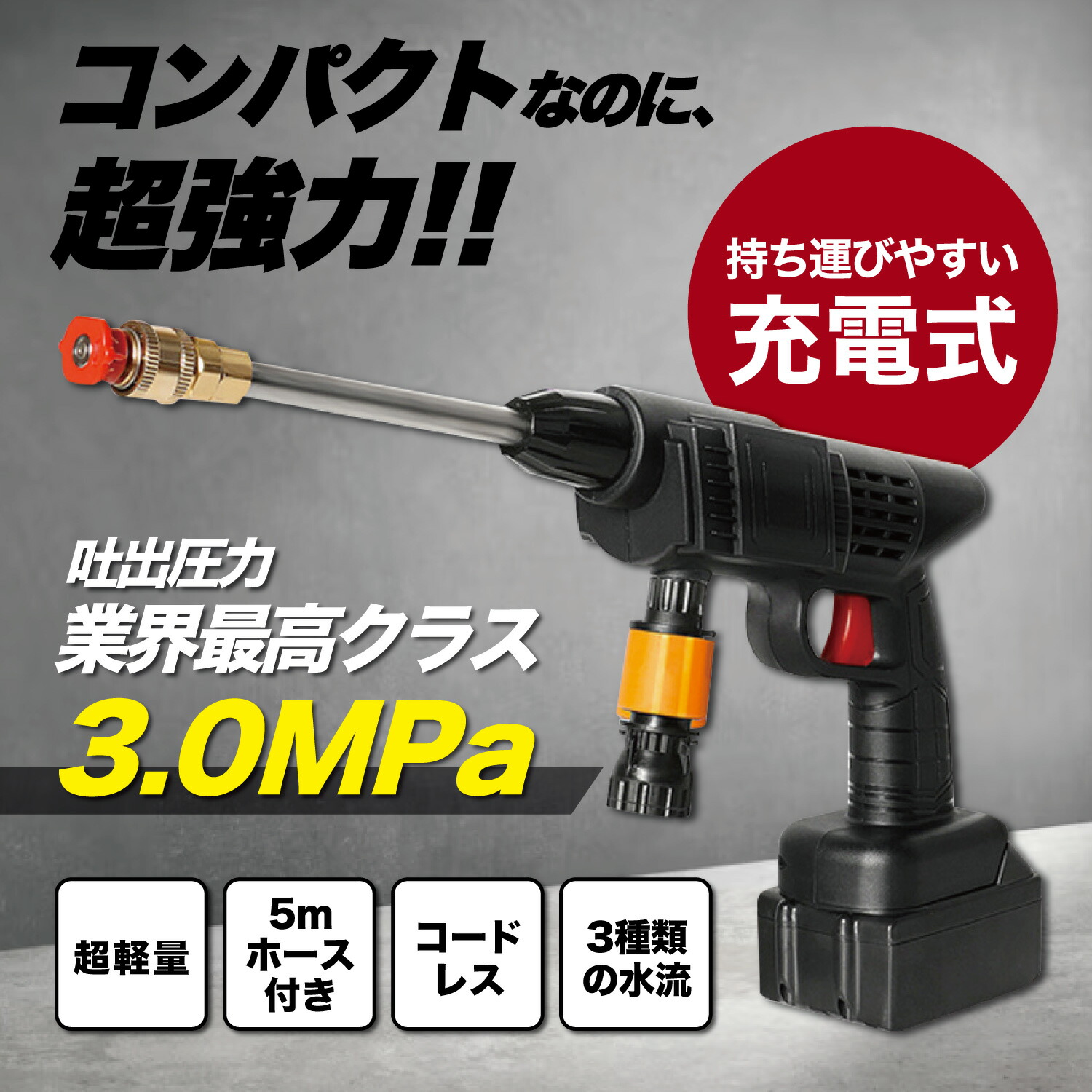楽天市場】【楽天3冠獲得】 軽量＆コンパクト！ 高圧洗浄機 コードレス