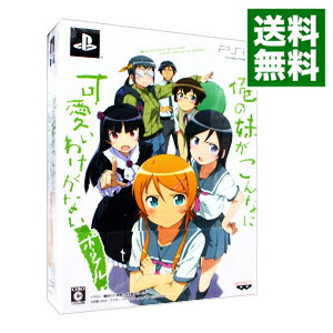 楽天市場】俺の妹がこんなに可愛いわけがない ポータブル 妹と恋しよっ