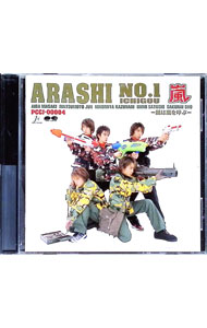 楽天市場】嵐は嵐を呼ぶ ARASHI NO．1の通販