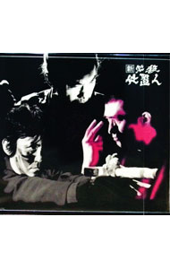 楽天市場】新 必殺仕置人 寅之巻の通販