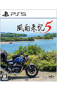 楽天市場】風雨来記5の通販