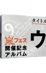 楽天市場】【中古】【4CD】ウラ嵐マニア / 嵐 : ネットオフ楽天市場支店