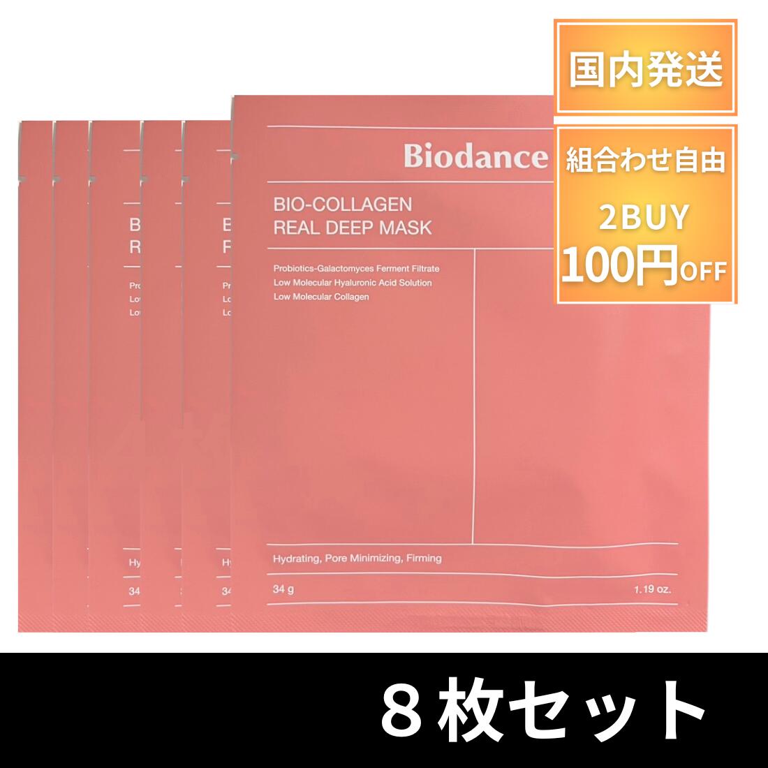 楽天市場】Biodance バイオダンス シートマスク パック 【8枚】 バイオ