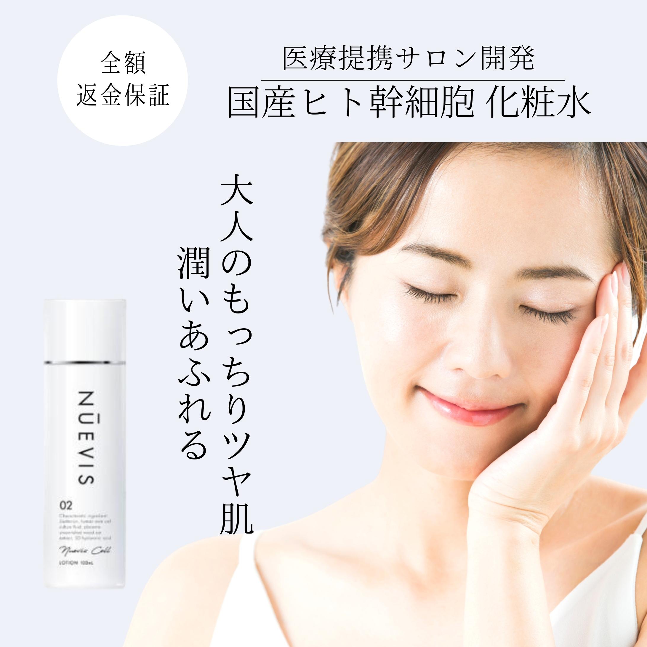 楽天市場】【医療提携サロン開発】 ヌービス 化粧水 ヒト幹細胞