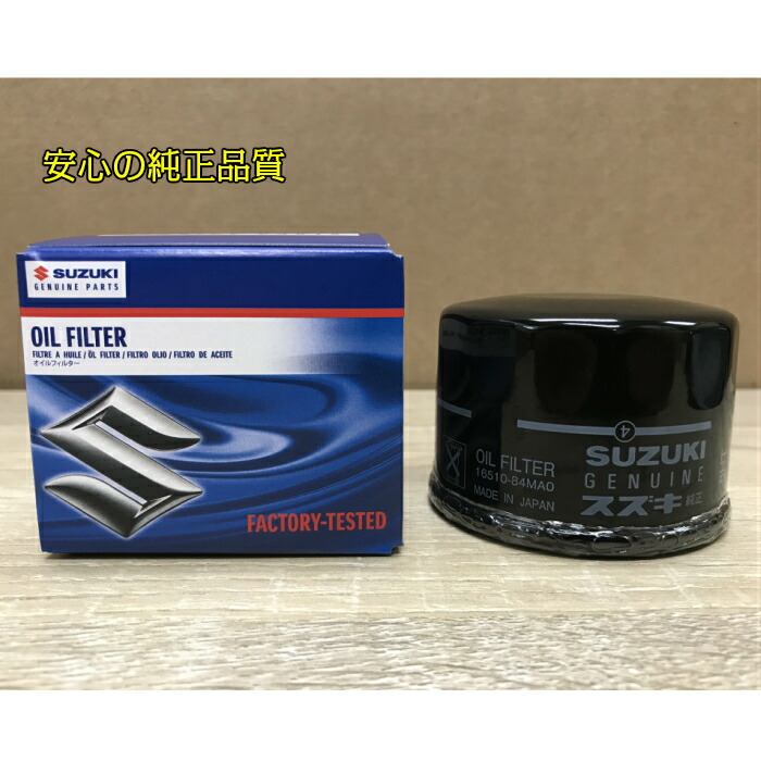 楽天市場】スズキ 純正 オイルフィルター 10個セット 16510-84MA0