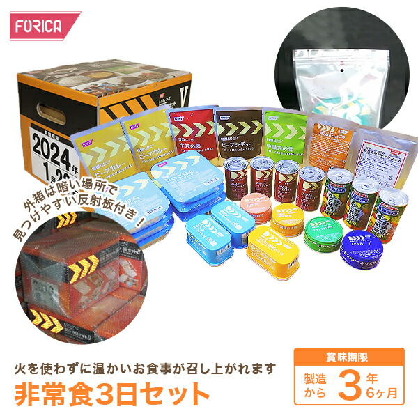 楽天市場】レスキューフーズ安心3日セットV 温かい 非常食 保存食 防災