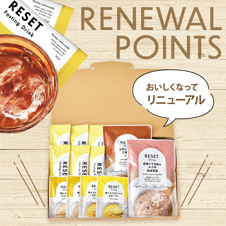 楽天市場】【嬉しい徹底サポート付き】RESET BOX ファスティングセット