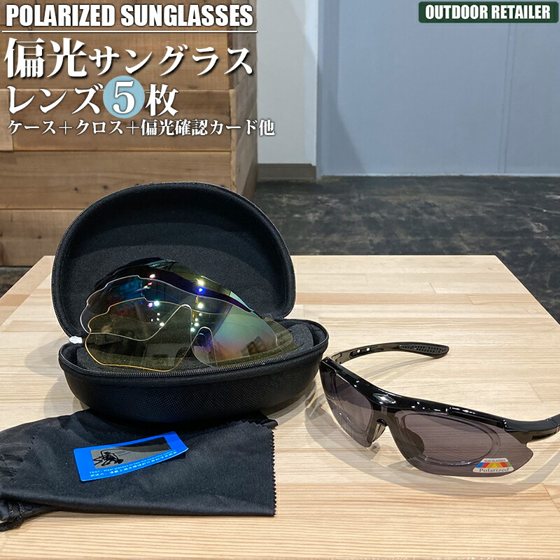 楽天市場】偏光サングラス 交換レンズ5枚付き スポーツサングラス