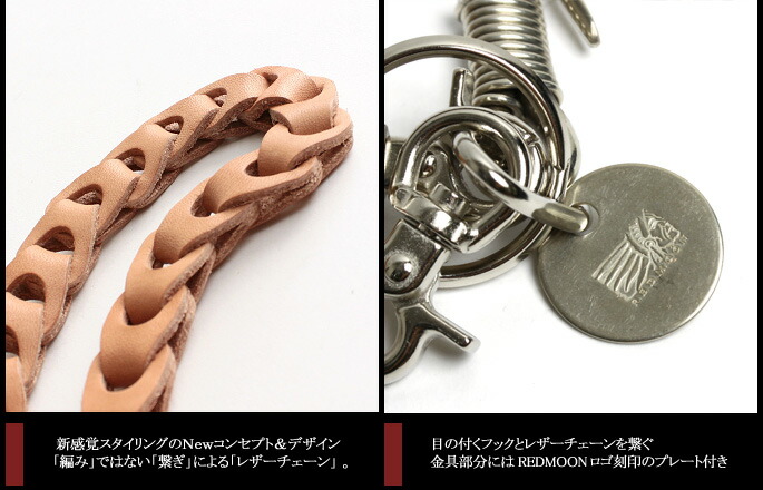 楽天市場】REDMOON レッドムーン 別注 ウォレットチェーン 革 レザー