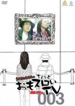 楽天市場】おもスロいテレビ dvdの通販