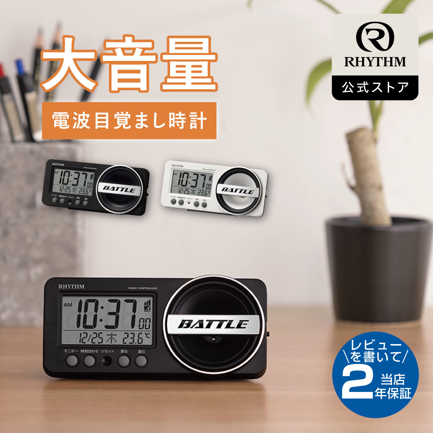 楽天市場】リズム 公式 | 電波 大音量 目覚まし 時計 置き時計