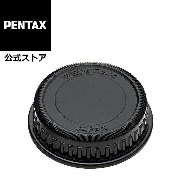 楽天市場】PENTAX レンズマウントキャップK【安心のメーカー直販