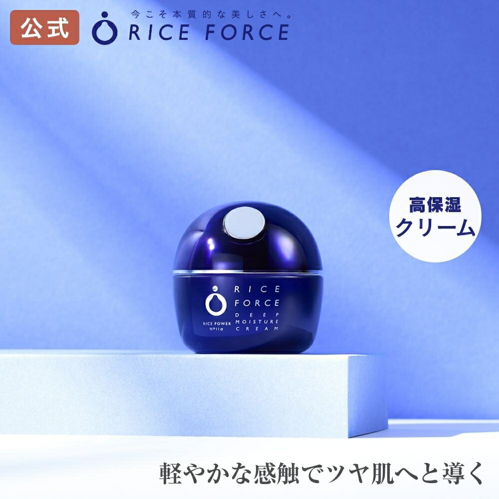 RICE FORCE ディープモイスたチュアクリーム 15g×3 ディープ